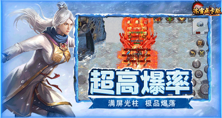 冰雪传奇点卡重制版
