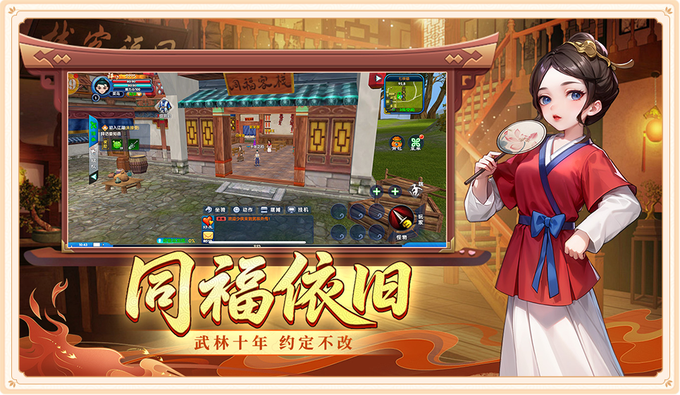 武林外传十年之约