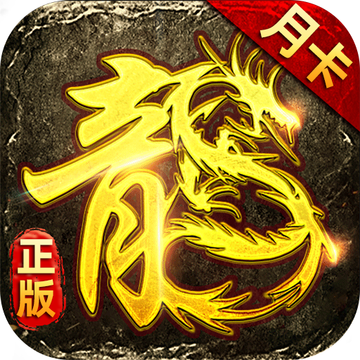 烈火屠龙-美杜莎传奇